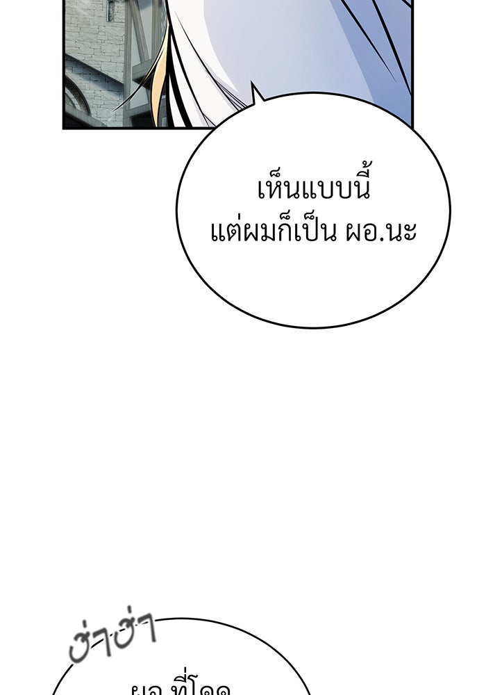 จอมเวทเกิดใหม่ในรอบ 66666 ปี - หน้า 77