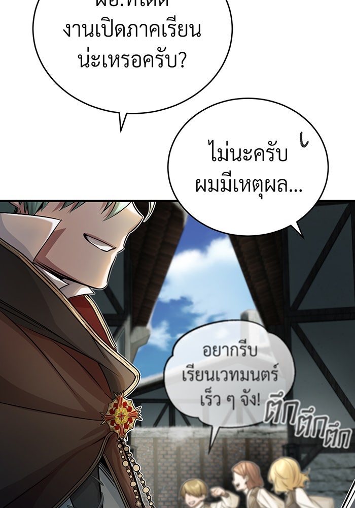 จอมเวทเกิดใหม่ในรอบ 66666 ปี - หน้า 78