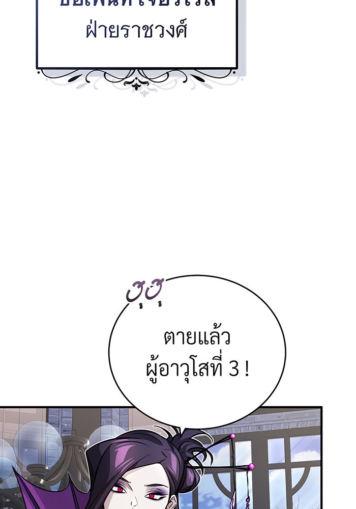 จอมเวทเกิดใหม่ในรอบ 66666 ปี - หน้า 8