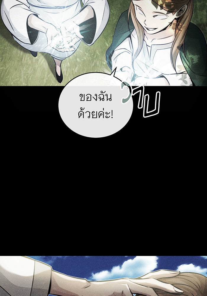 จอมเวทเกิดใหม่ในรอบ 66666 ปี - หน้า 86
