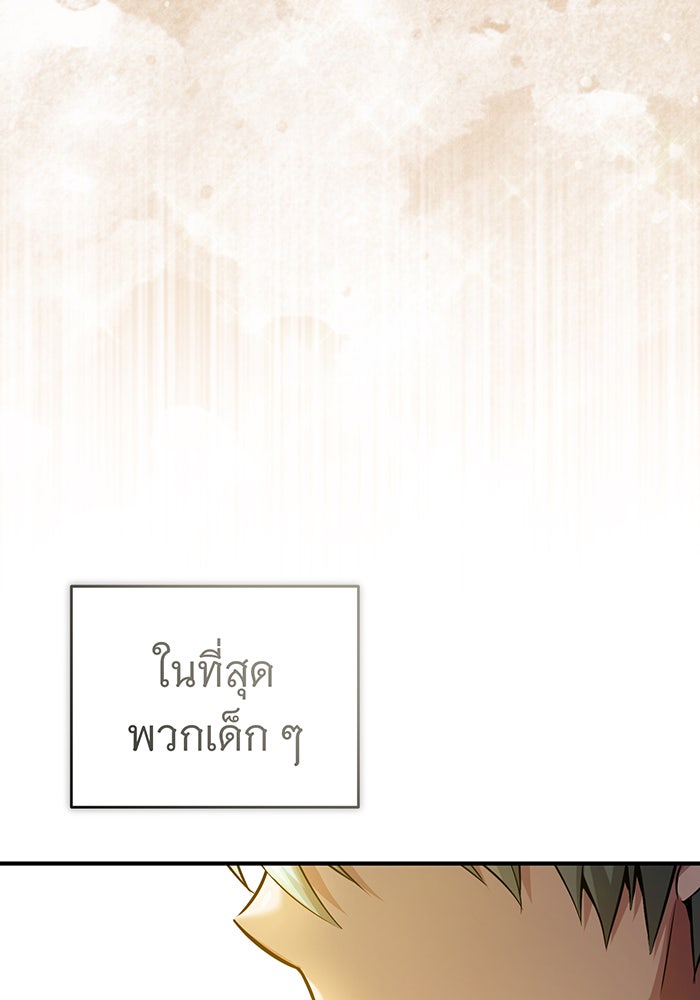จอมเวทเกิดใหม่ในรอบ 66666 ปี - หน้า 98