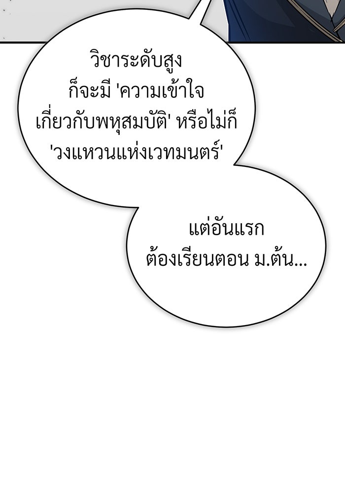 จอมเวทเกิดใหม่ในรอบ 66666 ปี - หน้า 100