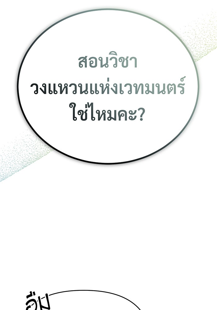 จอมเวทเกิดใหม่ในรอบ 66666 ปี - หน้า 101