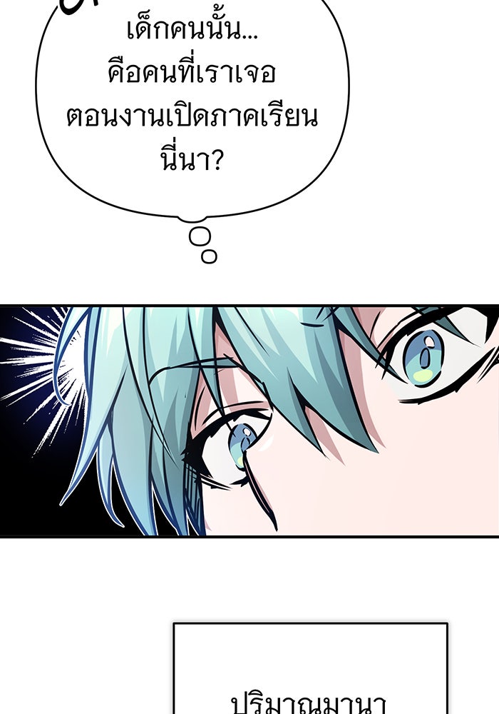 จอมเวทเกิดใหม่ในรอบ 66666 ปี - หน้า 102