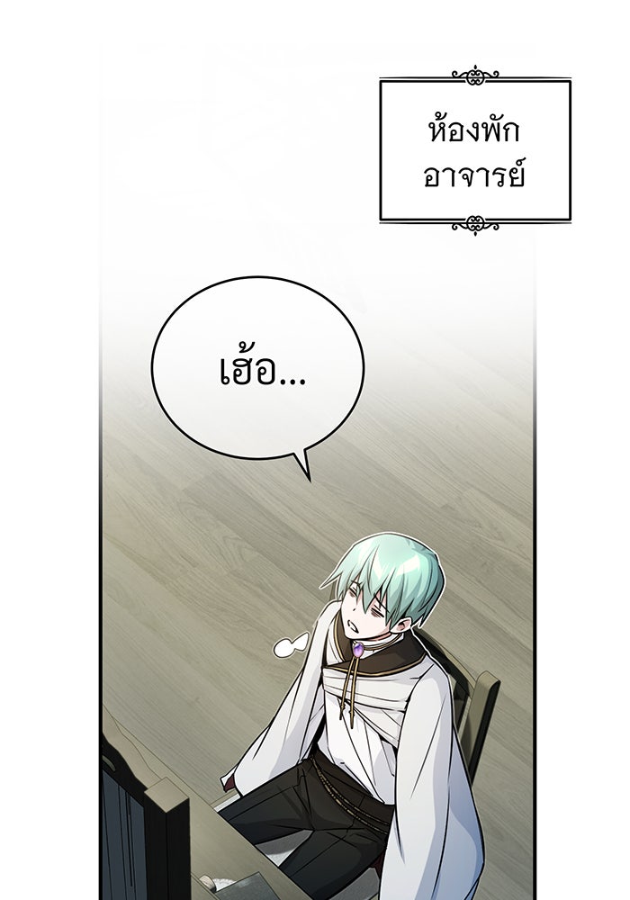จอมเวทเกิดใหม่ในรอบ 66666 ปี - หน้า 110