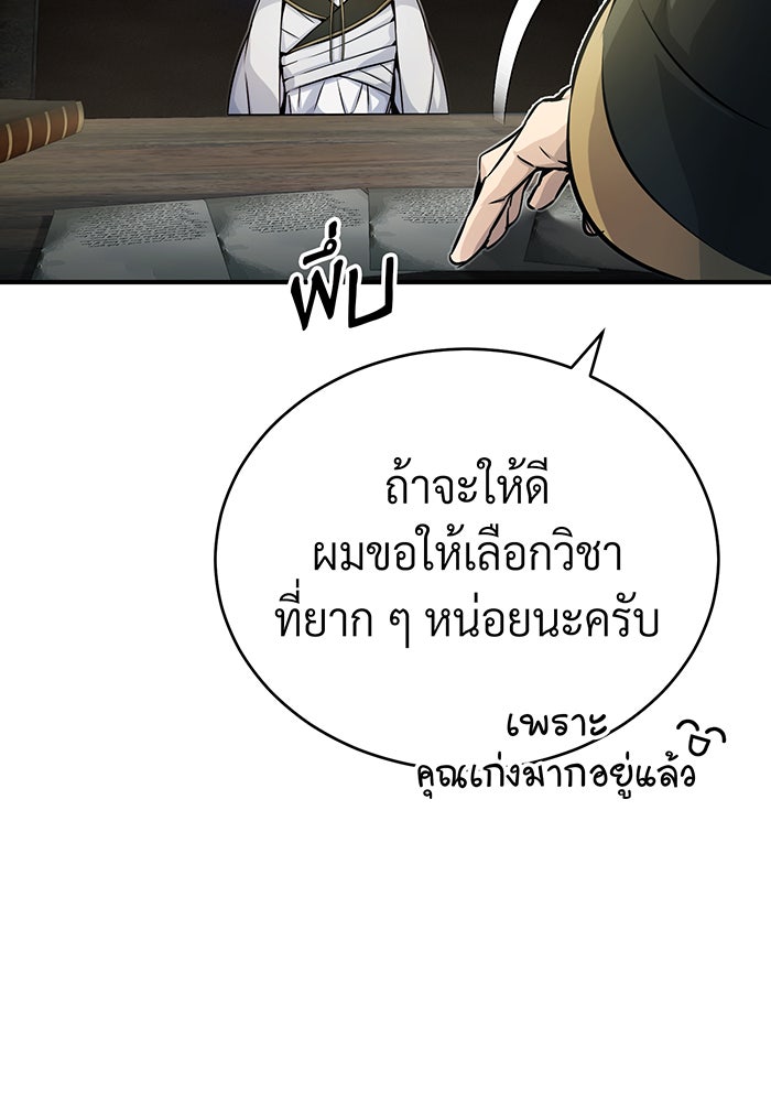จอมเวทเกิดใหม่ในรอบ 66666 ปี - หน้า 14