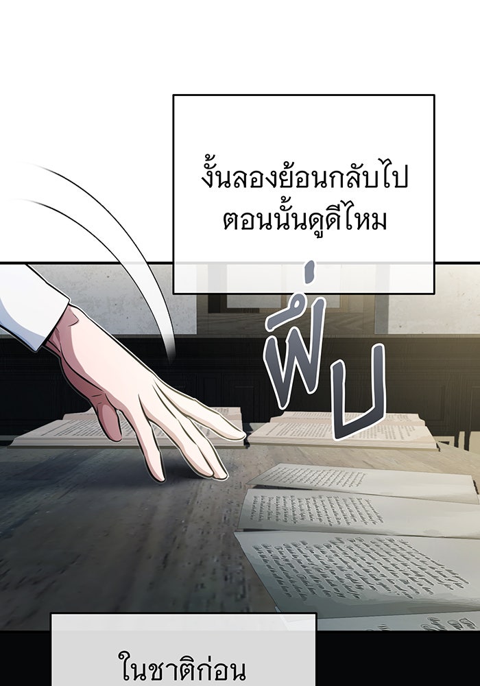 จอมเวทเกิดใหม่ในรอบ 66666 ปี - หน้า 17