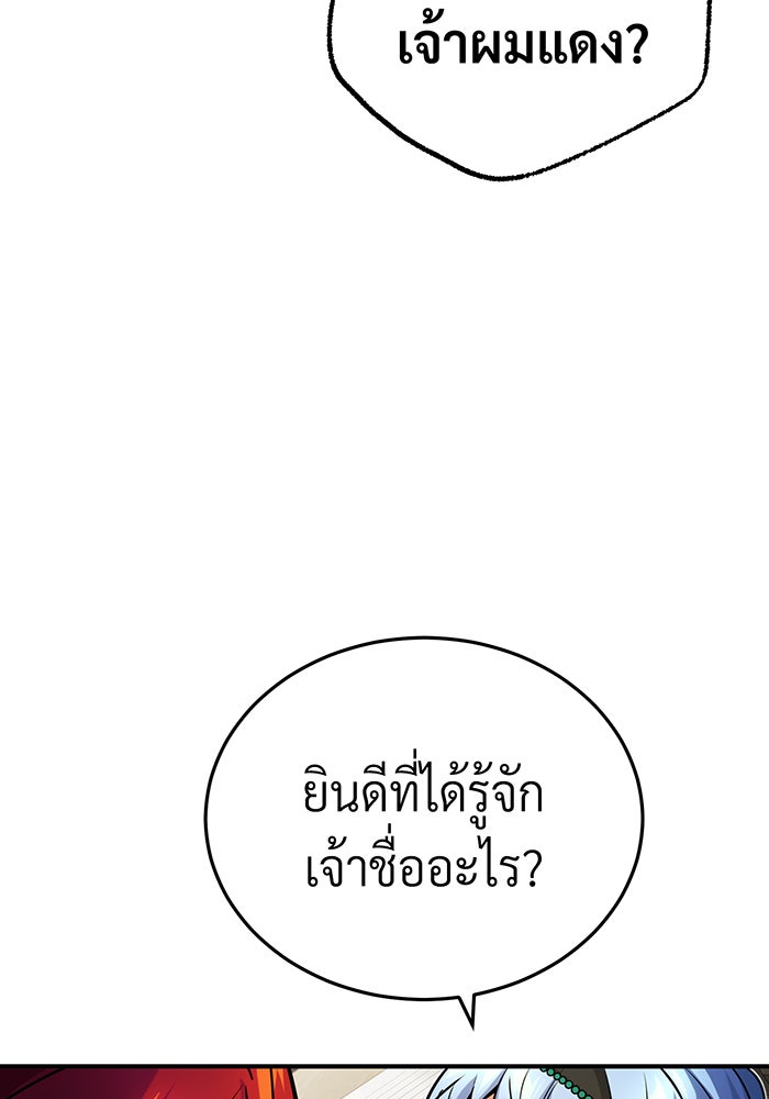 จอมเวทเกิดใหม่ในรอบ 66666 ปี - หน้า 59