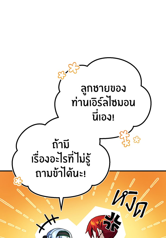 จอมเวทเกิดใหม่ในรอบ 66666 ปี - หน้า 65