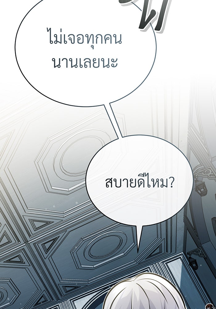 จอมเวทเกิดใหม่ในรอบ 66666 ปี - หน้า 67