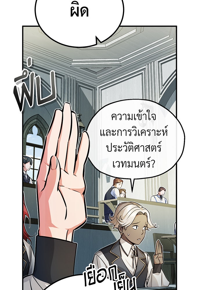 จอมเวทเกิดใหม่ในรอบ 66666 ปี - หน้า 95