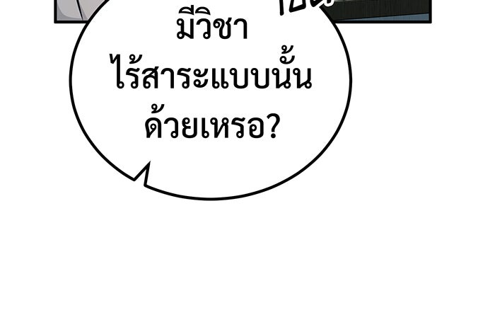 จอมเวทเกิดใหม่ในรอบ 66666 ปี - หน้า 96