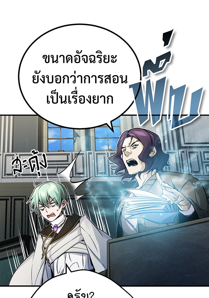 จอมเวทเกิดใหม่ในรอบ 66666 ปี - หน้า 10