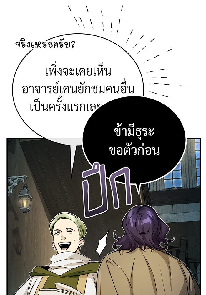 จอมเวทเกิดใหม่ในรอบ 66666 ปี - หน้า 101