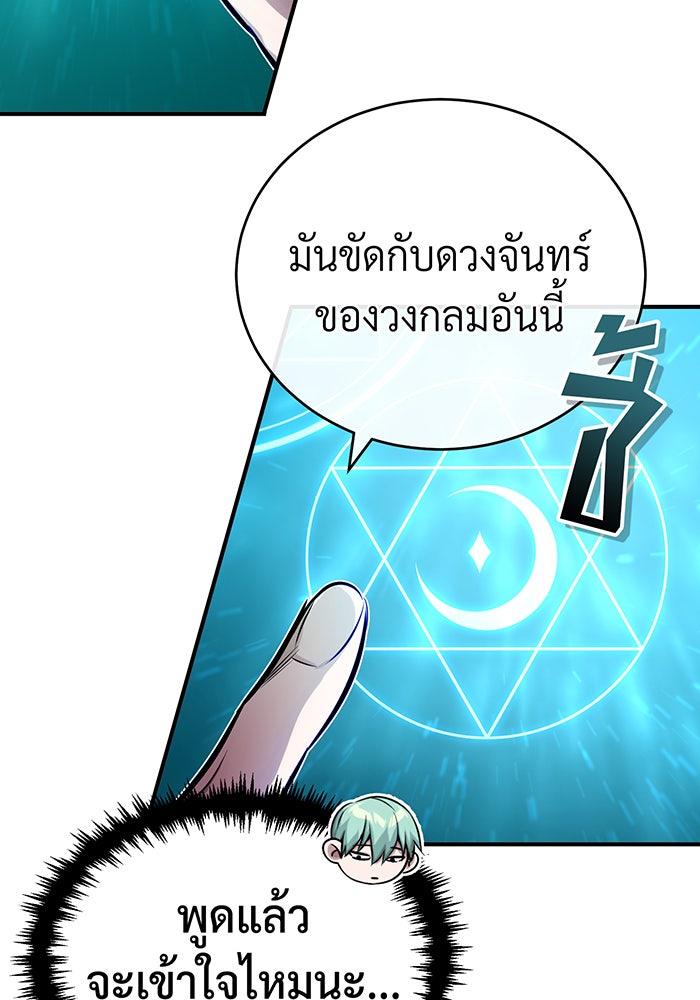 จอมเวทเกิดใหม่ในรอบ 66666 ปี - หน้า 110