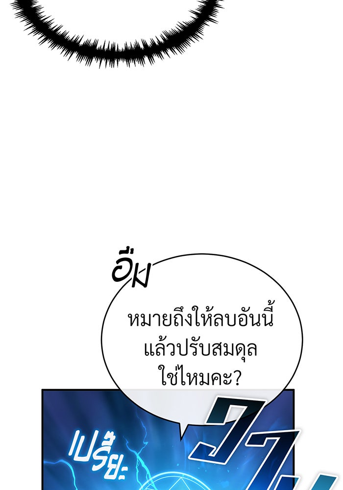 จอมเวทเกิดใหม่ในรอบ 66666 ปี - หน้า 111