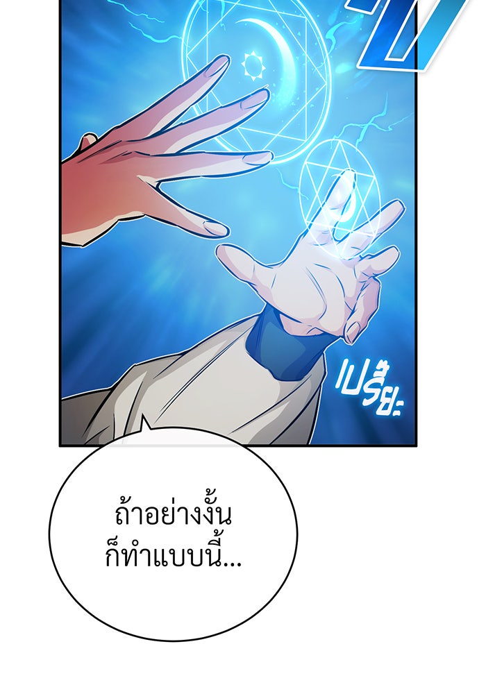 จอมเวทเกิดใหม่ในรอบ 66666 ปี - หน้า 112