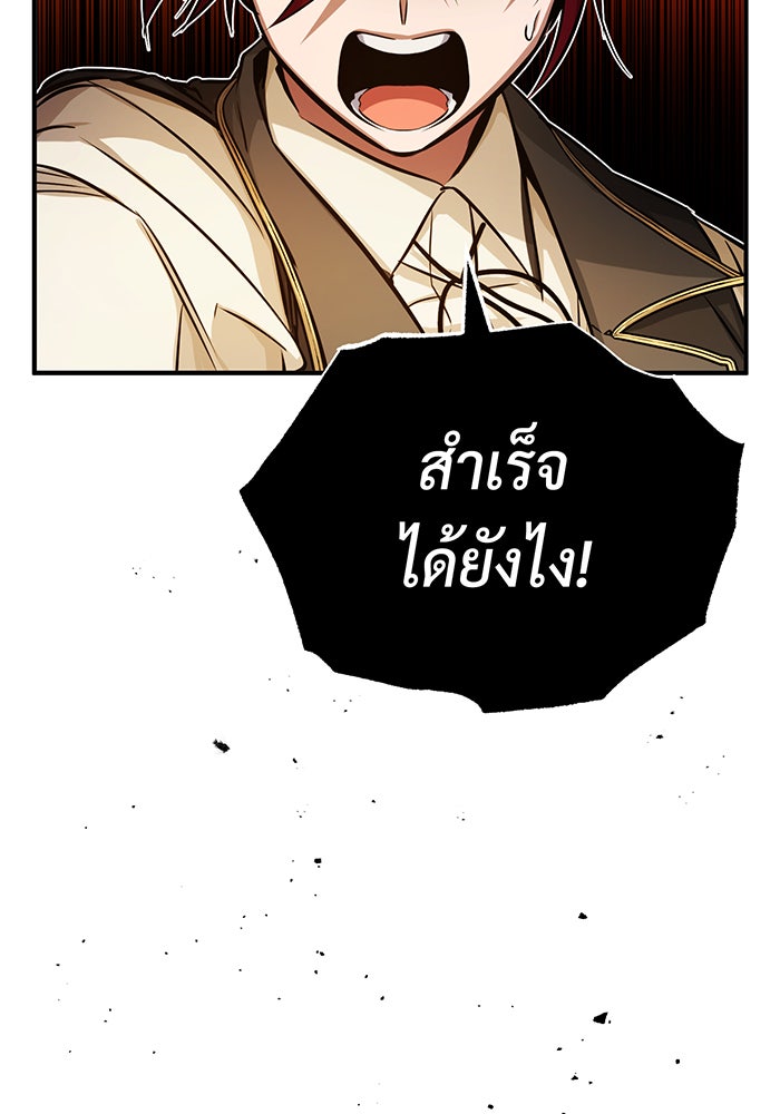 จอมเวทเกิดใหม่ในรอบ 66666 ปี - หน้า 120