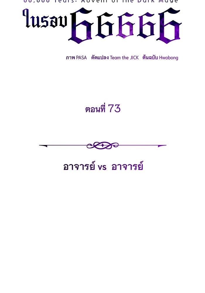 จอมเวทเกิดใหม่ในรอบ 66666 ปี - หน้า 17
