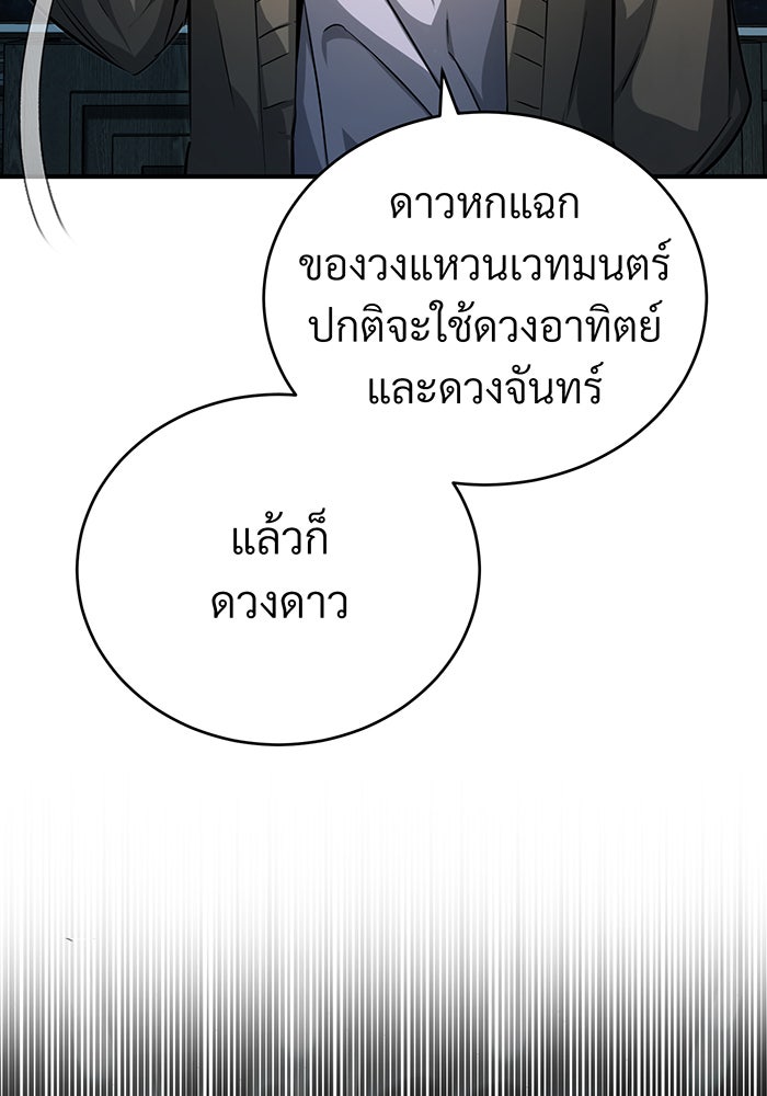 จอมเวทเกิดใหม่ในรอบ 66666 ปี - หน้า 20