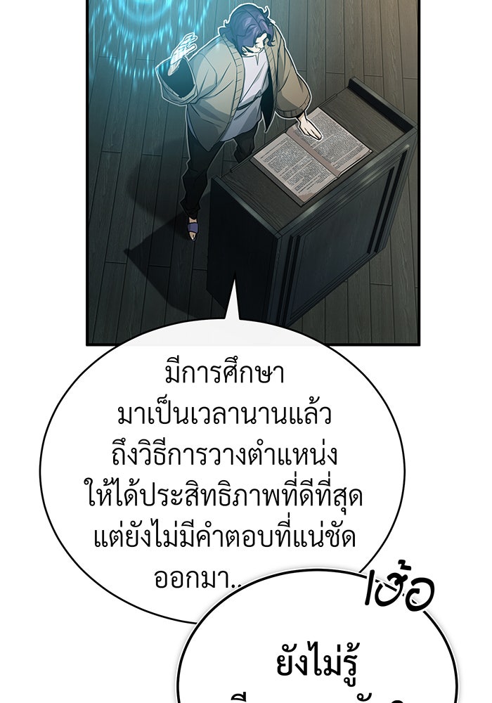 จอมเวทเกิดใหม่ในรอบ 66666 ปี - หน้า 29