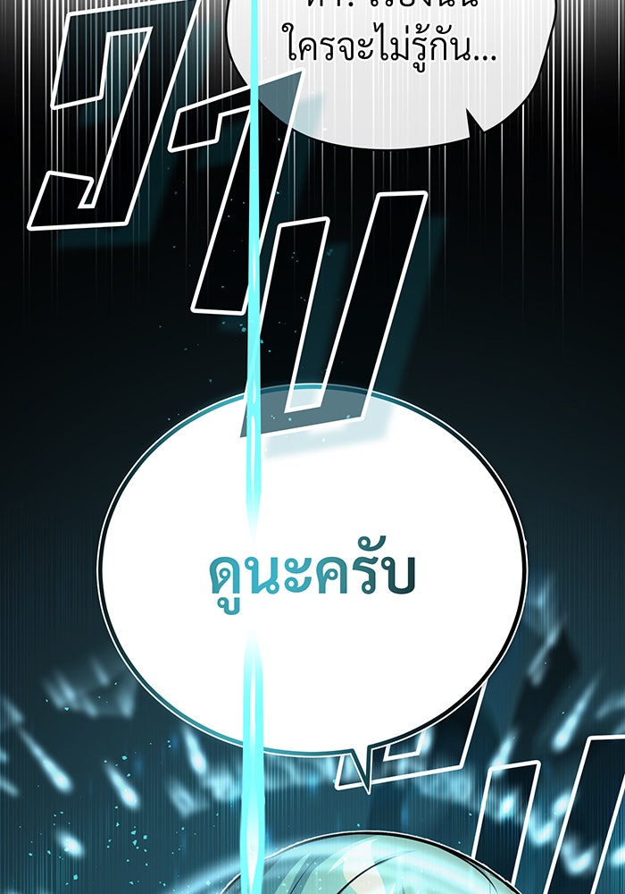 จอมเวทเกิดใหม่ในรอบ 66666 ปี - หน้า 32