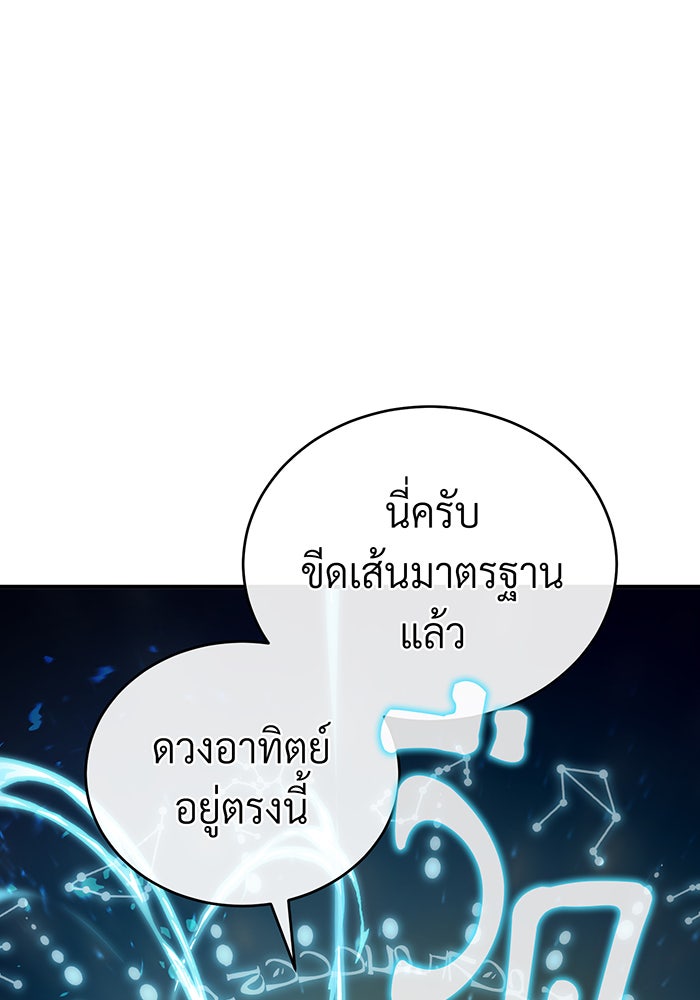 จอมเวทเกิดใหม่ในรอบ 66666 ปี - หน้า 34