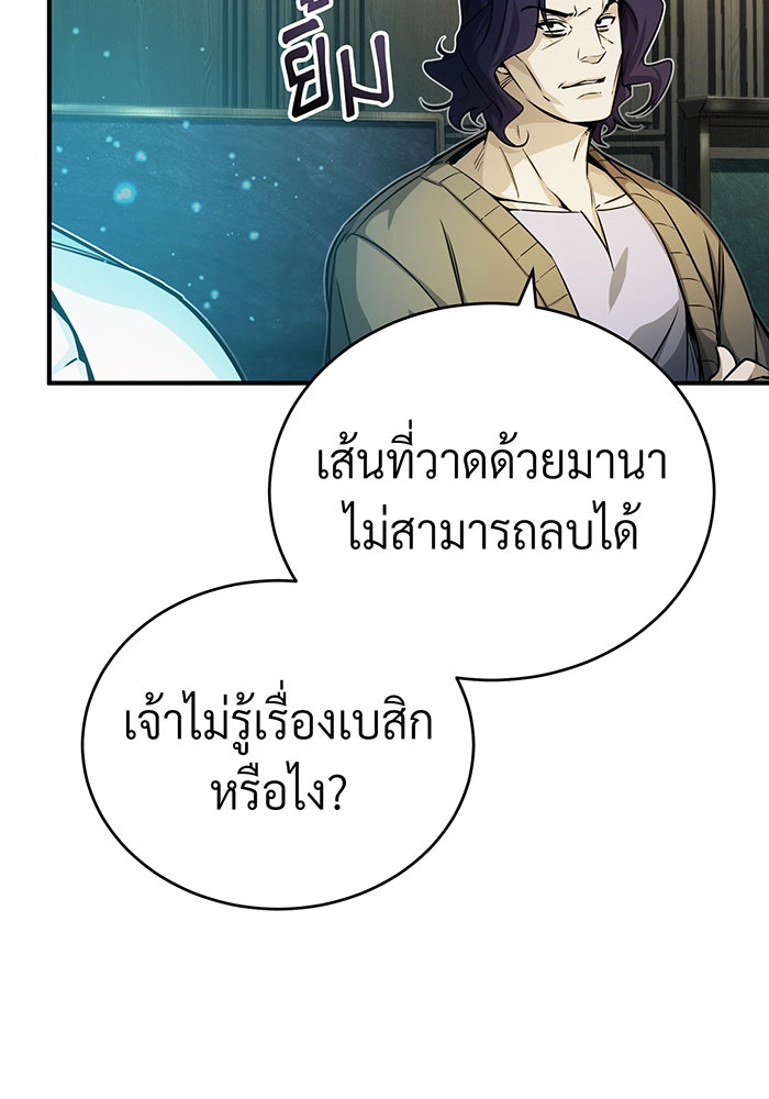 จอมเวทเกิดใหม่ในรอบ 66666 ปี - หน้า 37