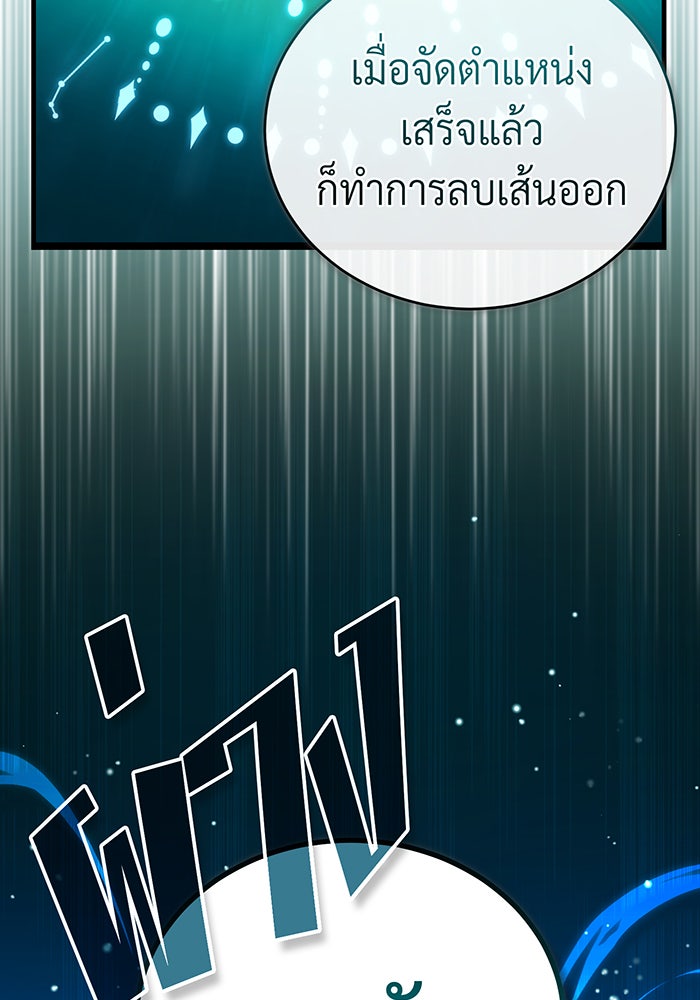 จอมเวทเกิดใหม่ในรอบ 66666 ปี - หน้า 45