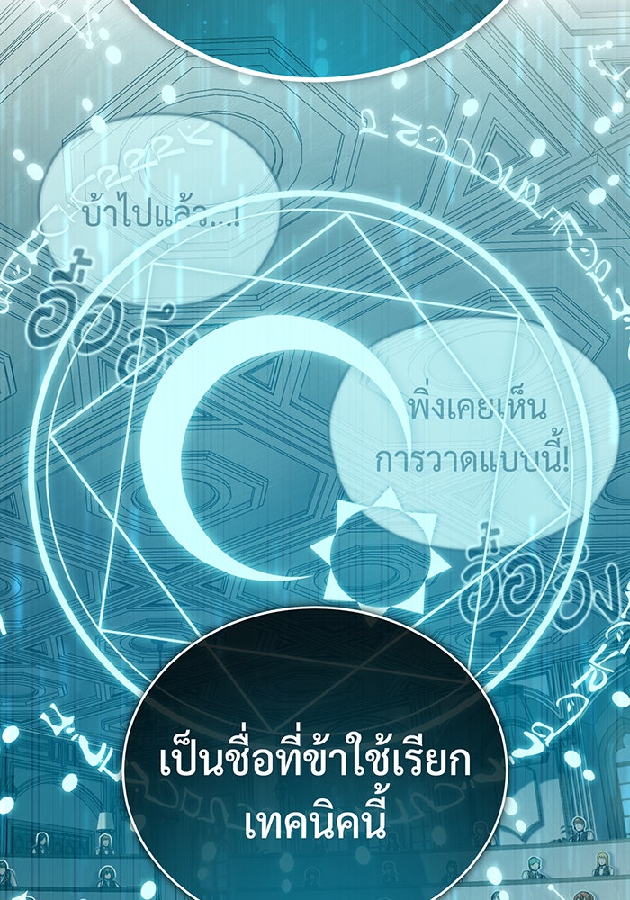 จอมเวทเกิดใหม่ในรอบ 66666 ปี - หน้า 48