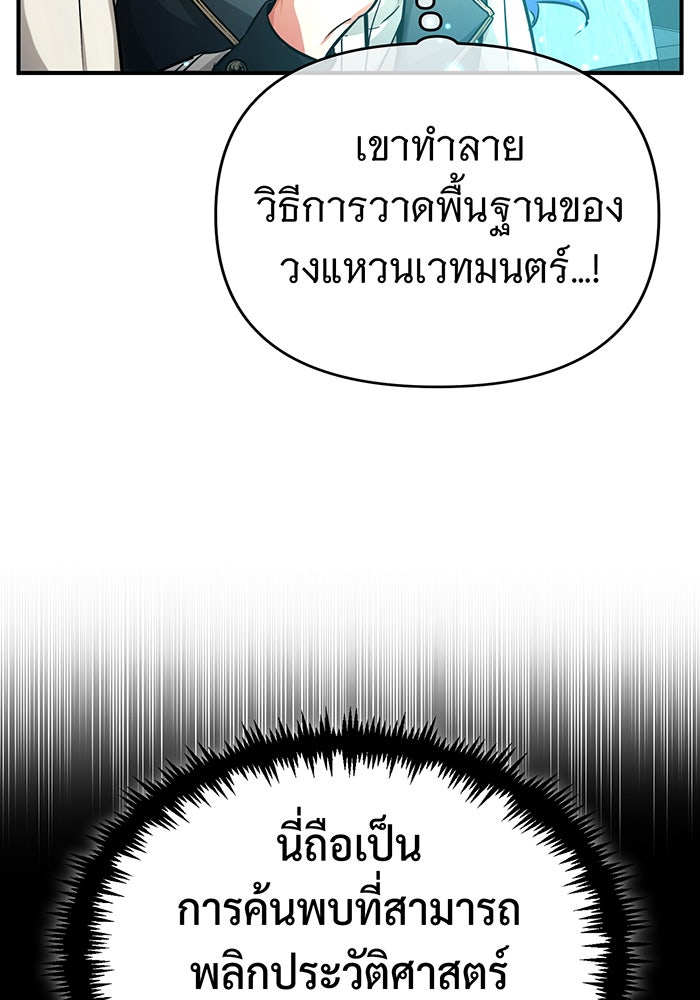 จอมเวทเกิดใหม่ในรอบ 66666 ปี - หน้า 51