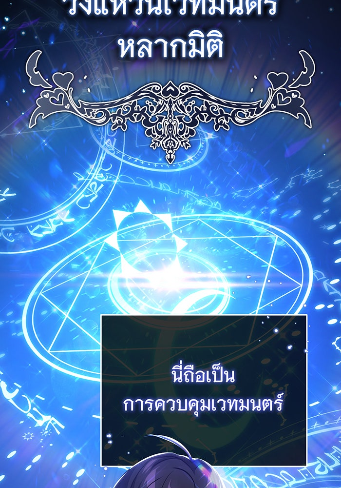 จอมเวทเกิดใหม่ในรอบ 66666 ปี - หน้า 66