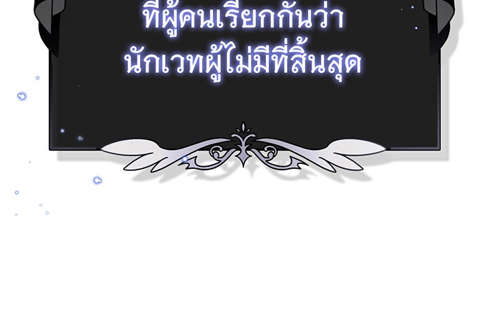 จอมเวทเกิดใหม่ในรอบ 66666 ปี - หน้า 68