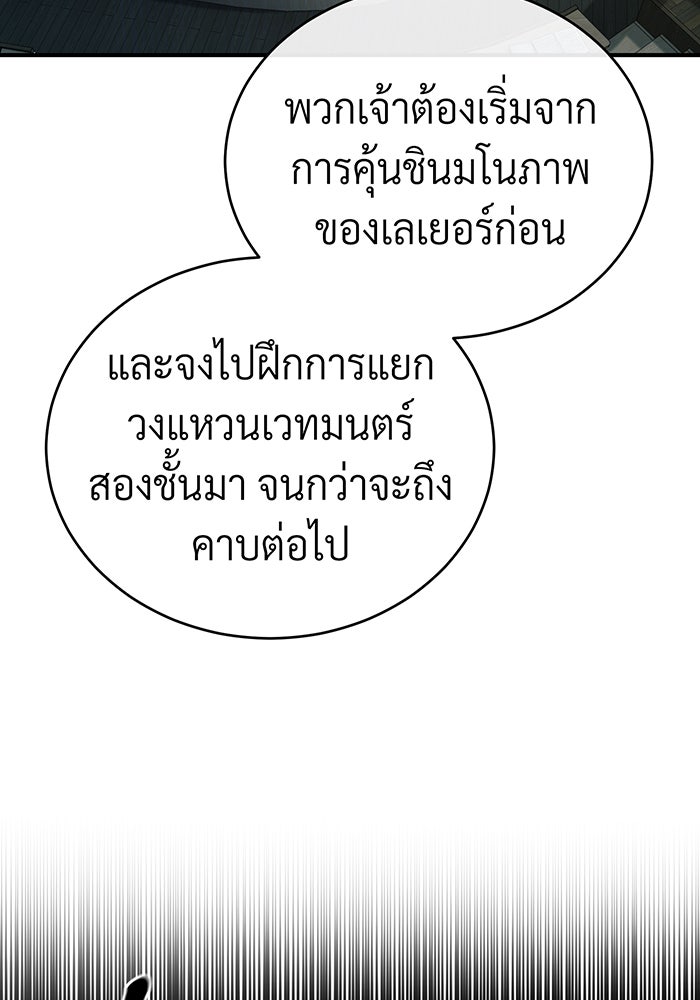 จอมเวทเกิดใหม่ในรอบ 66666 ปี - หน้า 73