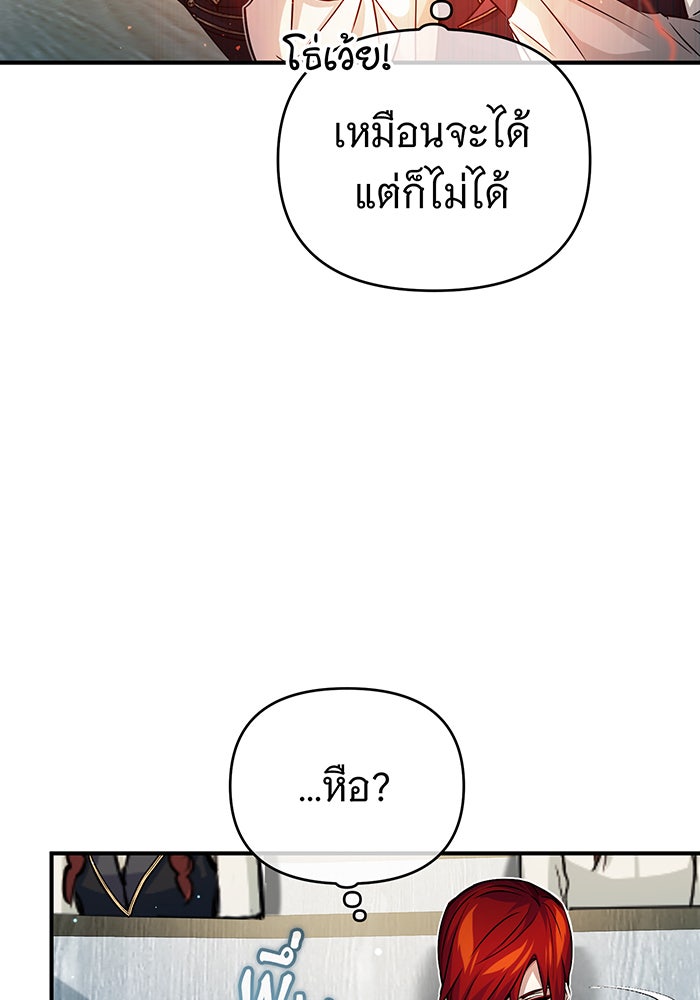 จอมเวทเกิดใหม่ในรอบ 66666 ปี - หน้า 85