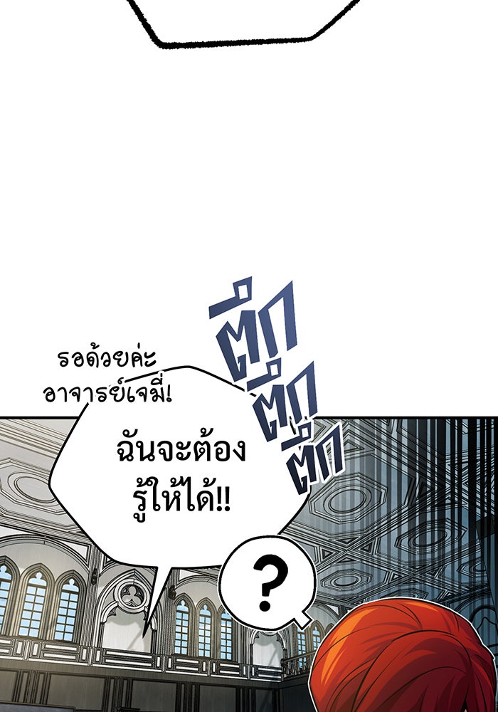 จอมเวทเกิดใหม่ในรอบ 66666 ปี - หน้า 91