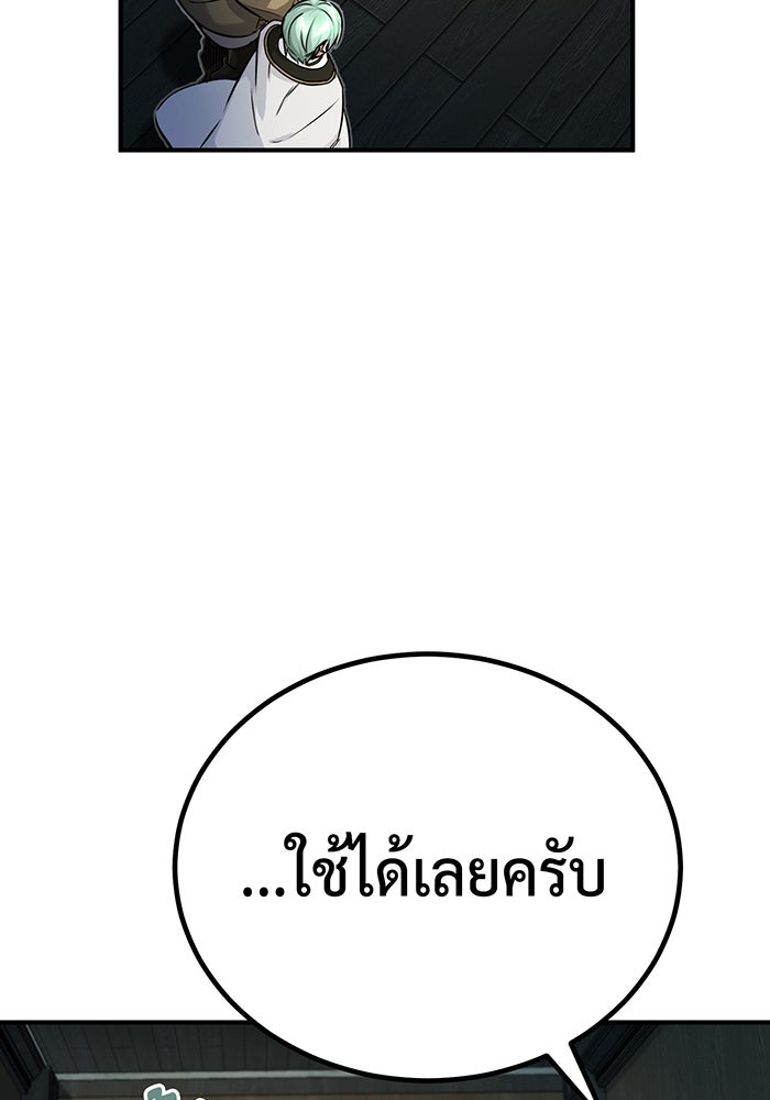 จอมเวทเกิดใหม่ในรอบ 66666 ปี - หน้า 99