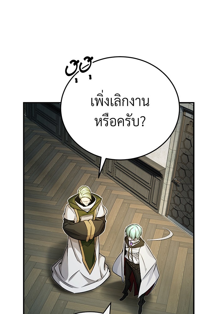 จอมเวทเกิดใหม่ในรอบ 66666 ปี - หน้า 103