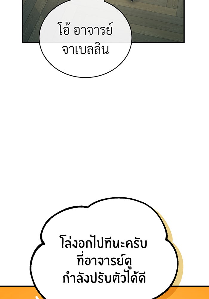จอมเวทเกิดใหม่ในรอบ 66666 ปี - หน้า 104