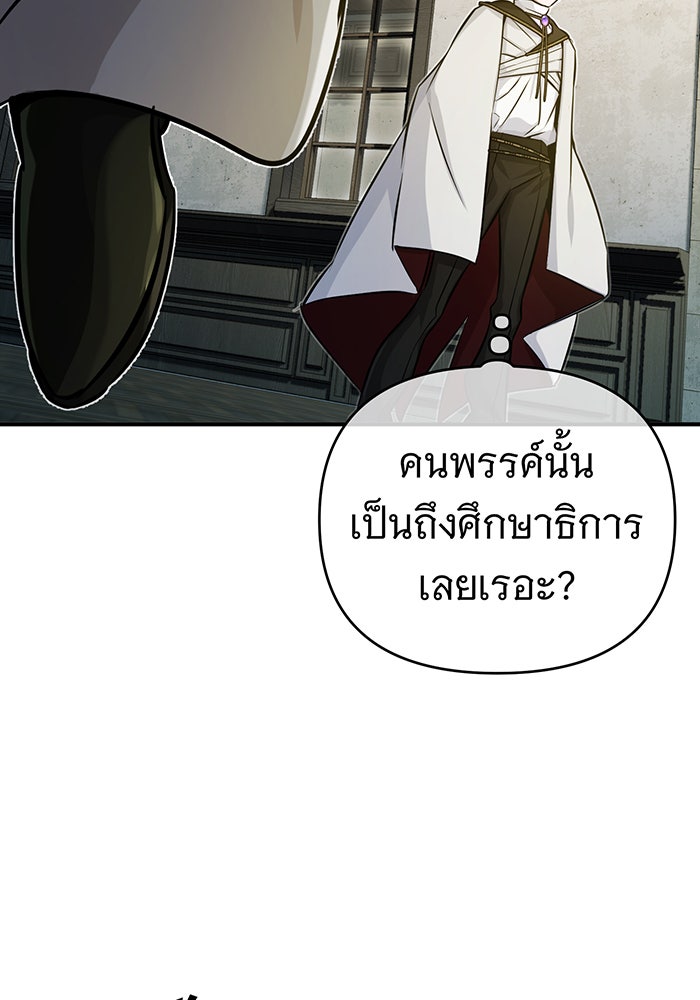 จอมเวทเกิดใหม่ในรอบ 66666 ปี - หน้า 110