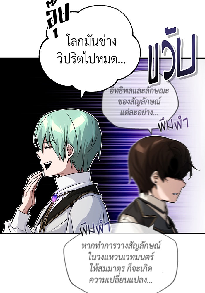 จอมเวทเกิดใหม่ในรอบ 66666 ปี - หน้า 111
