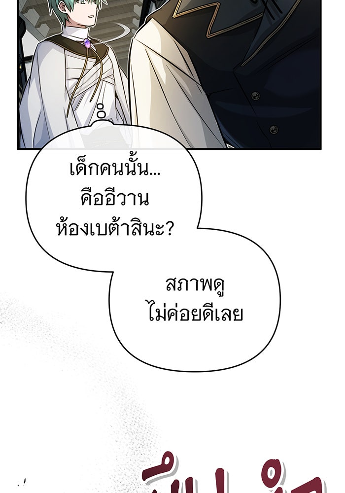 จอมเวทเกิดใหม่ในรอบ 66666 ปี - หน้า 113