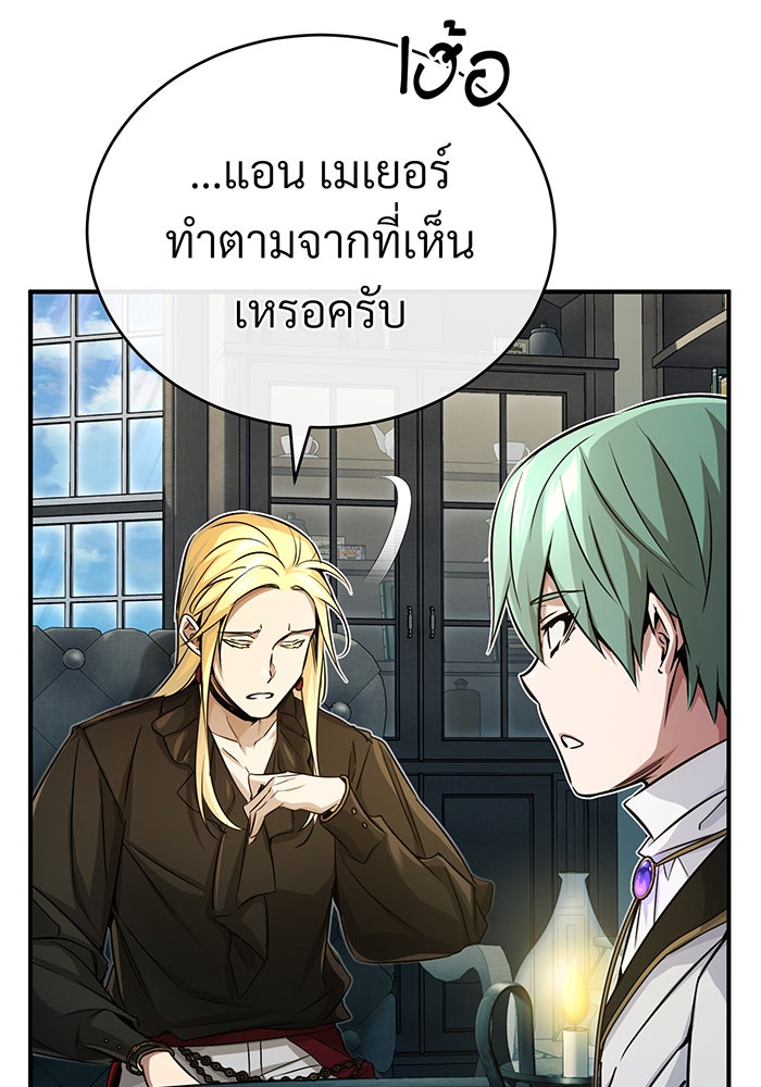 จอมเวทเกิดใหม่ในรอบ 66666 ปี - หน้า 14