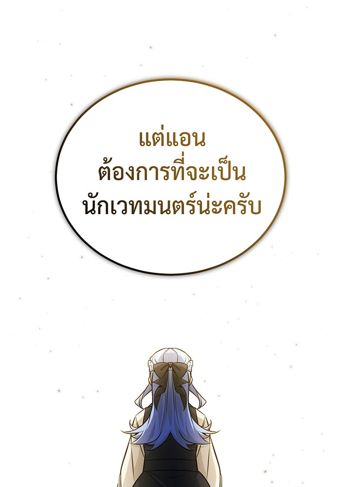 จอมเวทเกิดใหม่ในรอบ 66666 ปี - หน้า 18