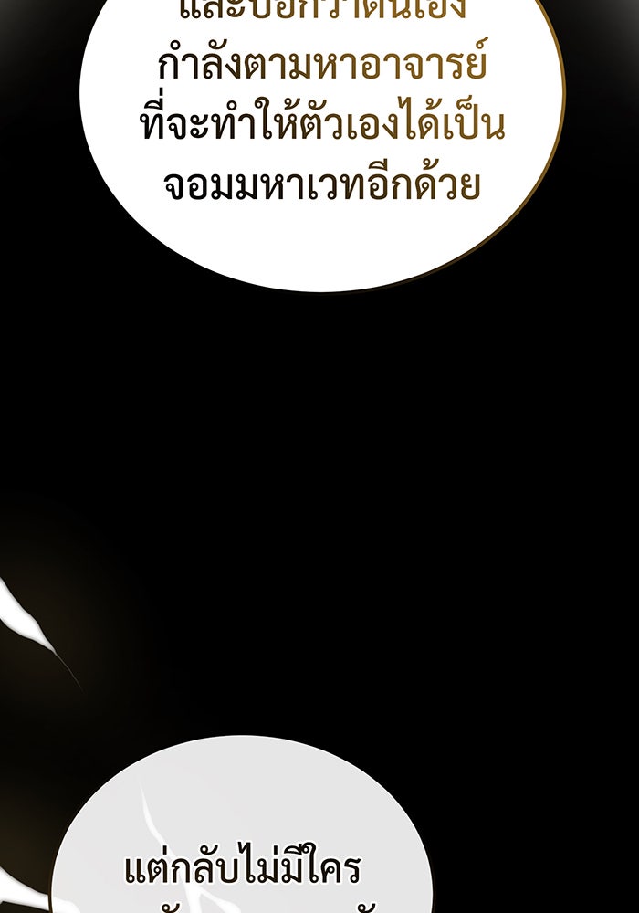 จอมเวทเกิดใหม่ในรอบ 66666 ปี - หน้า 20