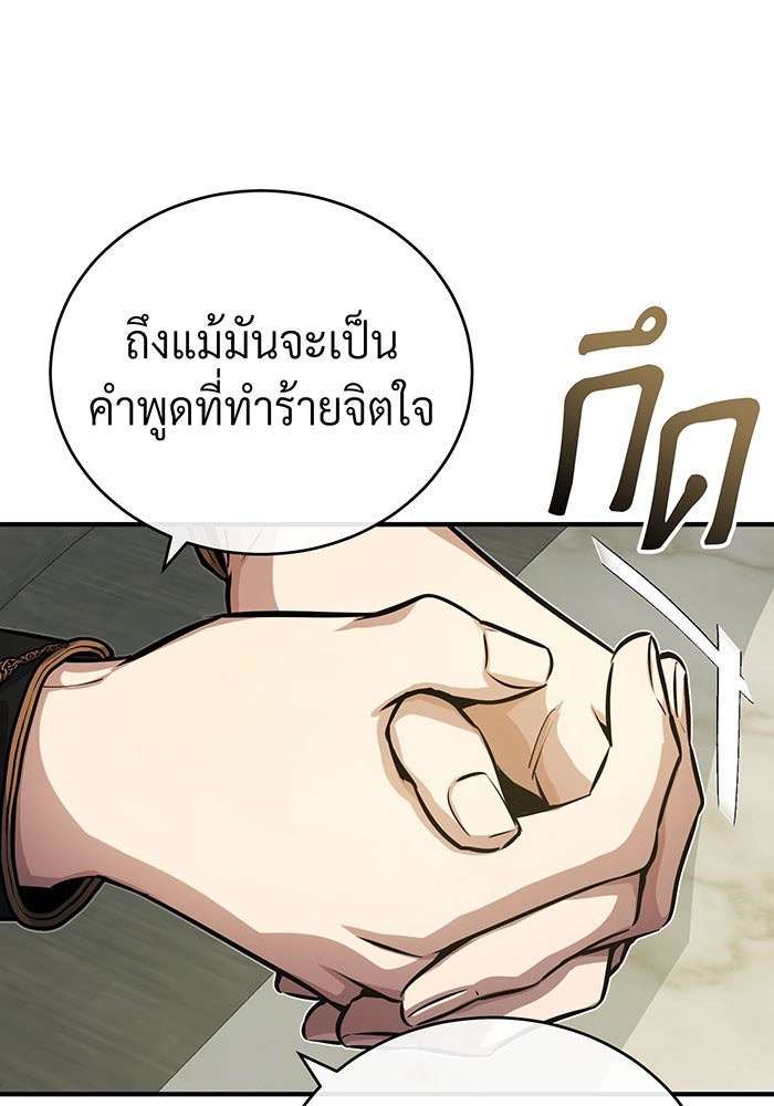 จอมเวทเกิดใหม่ในรอบ 66666 ปี - หน้า 24