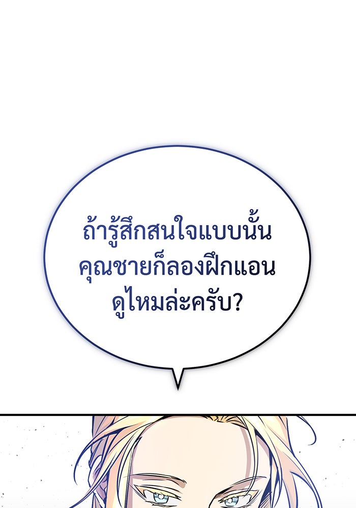 จอมเวทเกิดใหม่ในรอบ 66666 ปี - หน้า 30