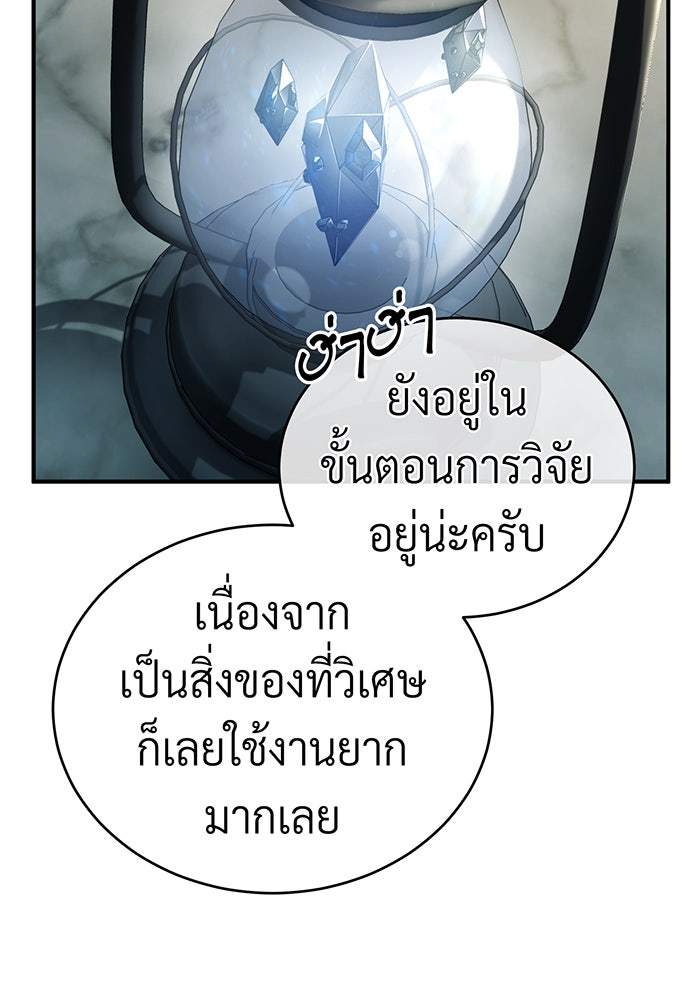 จอมเวทเกิดใหม่ในรอบ 66666 ปี - หน้า 5