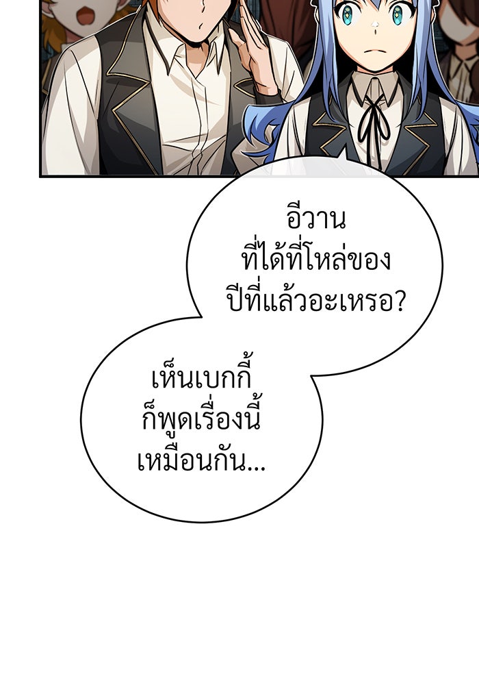 จอมเวทเกิดใหม่ในรอบ 66666 ปี - หน้า 54