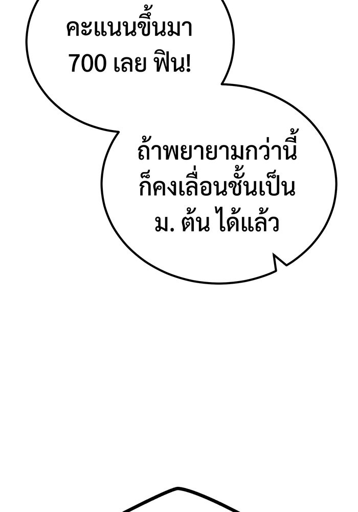 จอมเวทเกิดใหม่ในรอบ 66666 ปี - หน้า 85